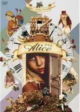 アリスのポスター