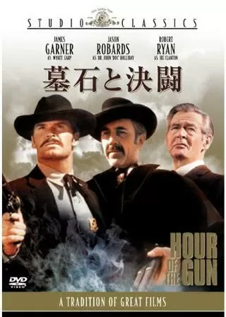 墓石と決闘のポスター