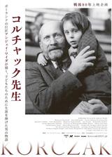 コルチャック先生のポスター