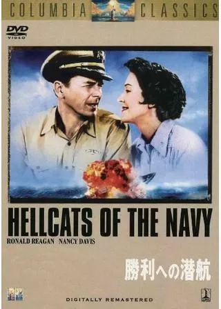 勝利への潜航のポスター