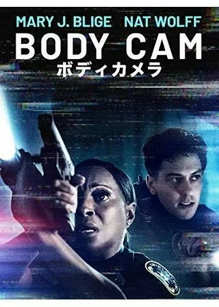 ボディカメラのポスター