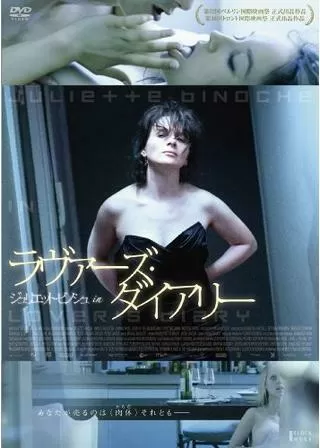 ジュリエット・ビノシュ in ラヴァーズ・ダイアリーのポスター