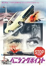 バニシング・ポイント（1971）のポスター