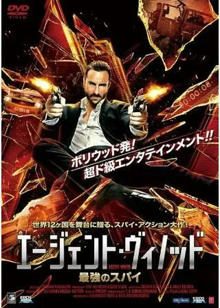 エージェント・ヴィノッド 最強のスパイのポスター