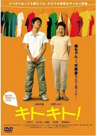 キトキト！のポスター