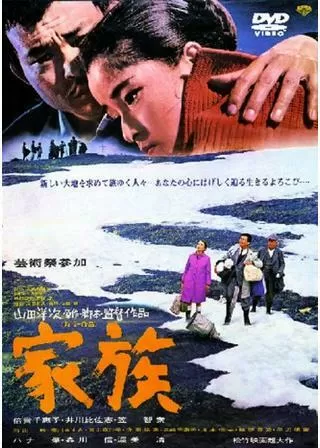 家族のポスター