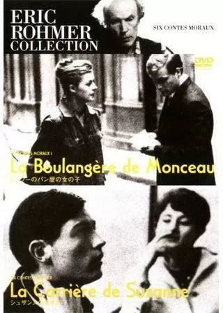 シュザンヌの生き方のポスター