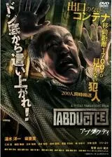 アブダクティのポスター