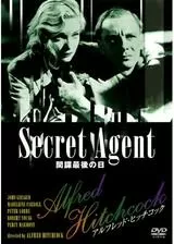 間諜最後の日のポスター