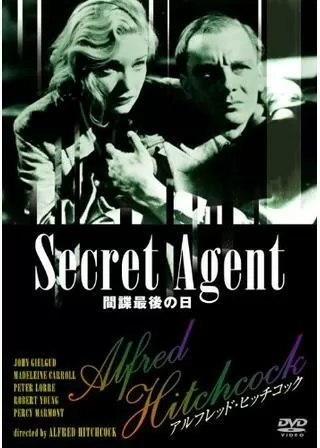 間諜最後の日のポスター