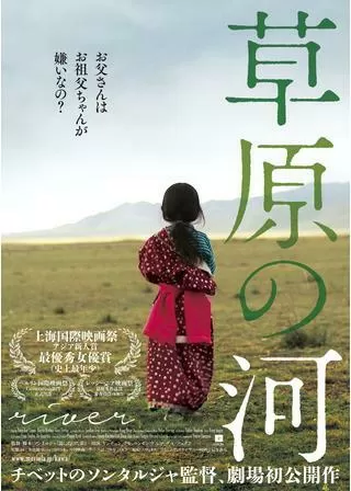 草原の河のポスター