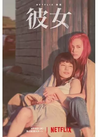 彼女のポスター