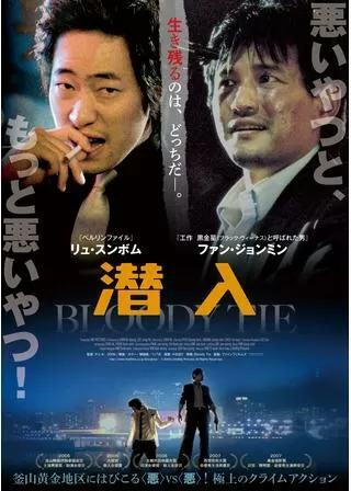 潜入のポスター