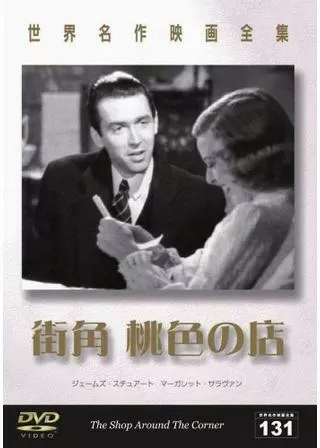 桃色の店／街角 桃色の店のポスター