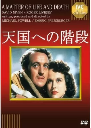 天国への階段のポスター