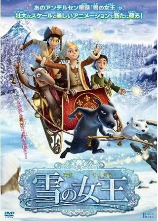 雪の女王のポスター