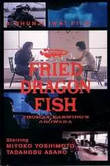 FRIED DRAGON FISHのポスター
