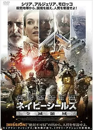 ネイビーシールズ 全滅領域／リデンプション・デイ 償いの日のポスター