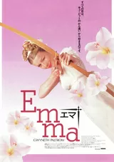 Emma エマのポスター