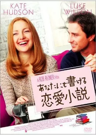 あなたにも書ける恋愛小説のポスター