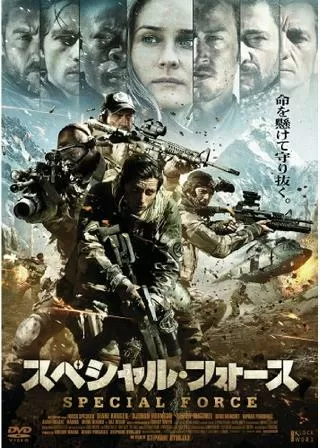 スペシャル・フォースのポスター