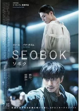 SEOBOK/ソボクのポスター