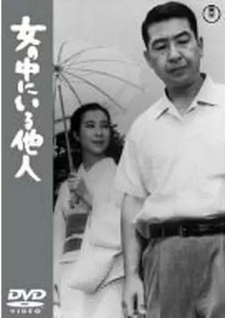 女の中にいる他人のポスター