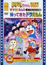 ドラミちゃん ミニドラSOS！！！のポスター