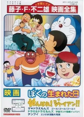 ぼくの生まれた日のポスター