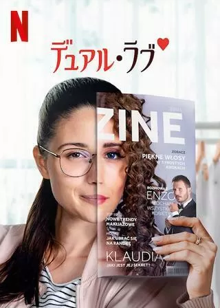 デュアル・ラブのポスター