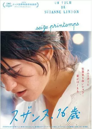 スザンヌ、16歳のポスター