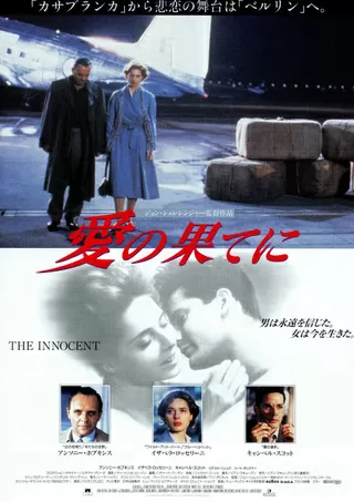 愛の果てにのポスター