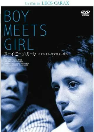 ボーイ・ミーツ・ガールのポスター