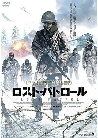 ロスト・パトロールのポスター