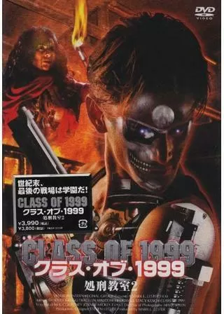 クラス・オブ・1999のポスター