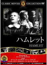 ハムレットのポスター