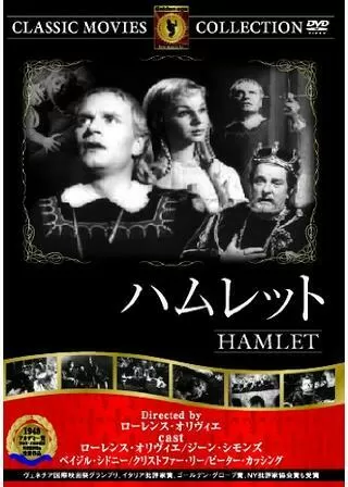 ハムレットのポスター