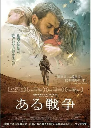 ある戦争のポスター