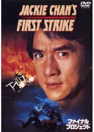 ファイナル・プロジェクトのポスター