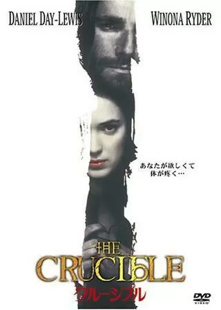 クルーシブルのポスター