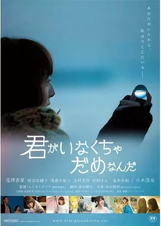 君がいなくちゃだめなんだのポスター