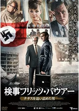 検事フリッツ・バウアー ナチスを追い詰めた男のポスター