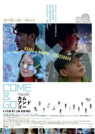 COME & GO カム・アンド・ゴーのポスター