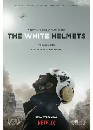 ホワイト・ヘルメット -シリアの民間防衛隊-のポスター