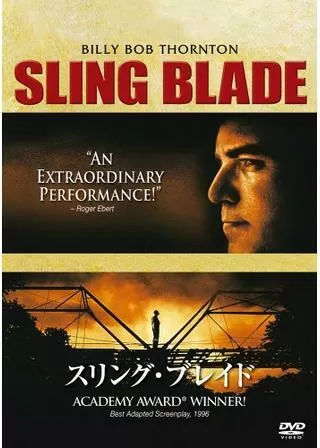 スリング・ブレイドのポスター