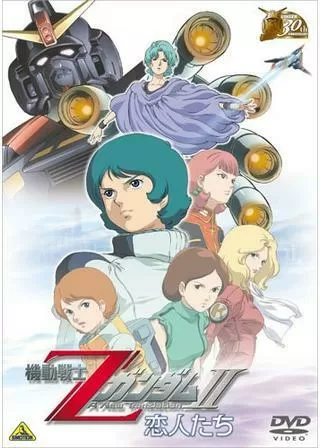 機動戦士Zガンダム II -恋人たち-のポスター