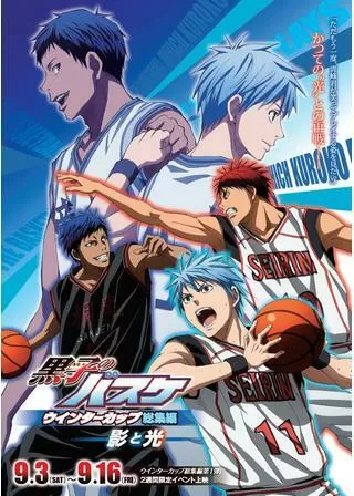黒子のバスケ ウインターカップ総集編 影と光のポスター