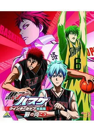 黒子のバスケ ウインターカップ総集編 扉の向こうのポスター