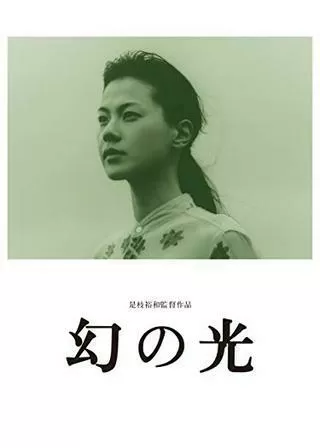 幻の光のポスター