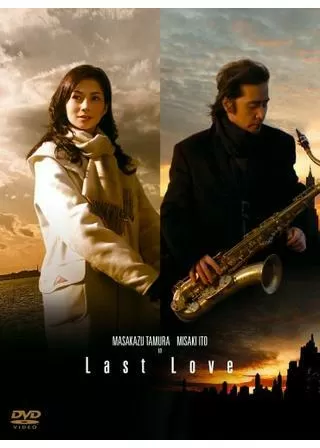 ラストラブのポスター